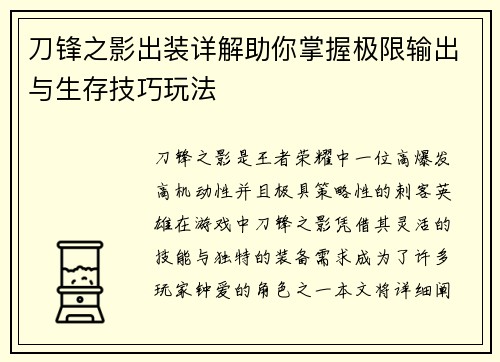 刀锋之影出装详解助你掌握极限输出与生存技巧玩法