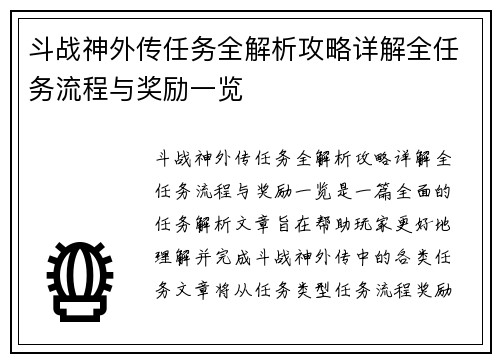 斗战神外传任务全解析攻略详解全任务流程与奖励一览