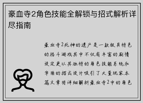 豪血寺2角色技能全解锁与招式解析详尽指南