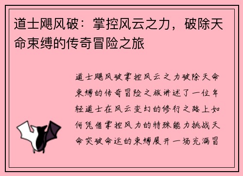 道士飓风破：掌控风云之力，破除天命束缚的传奇冒险之旅